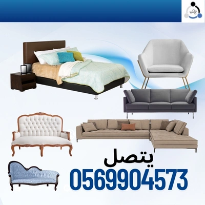 شراء الأثاث المستعمل